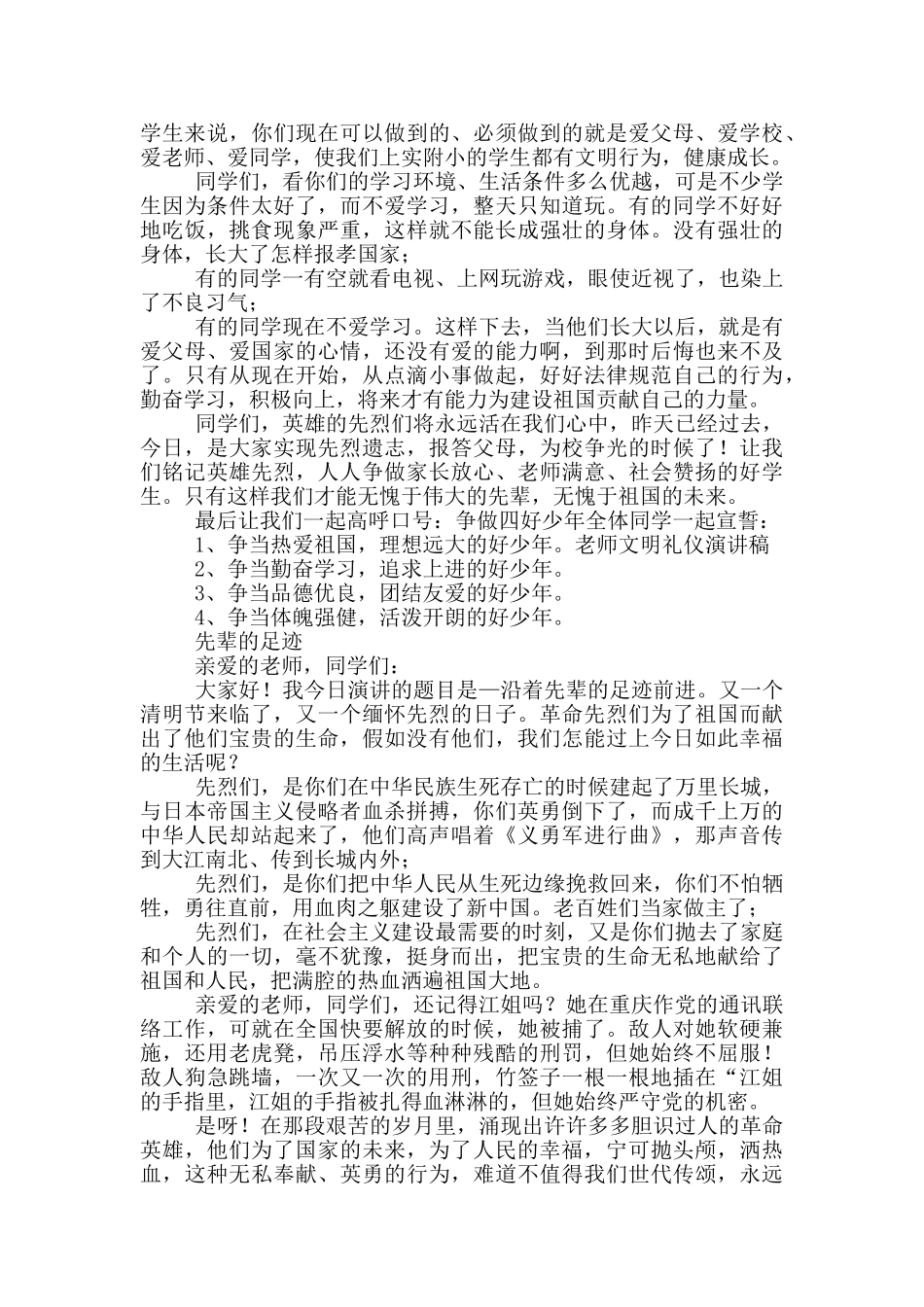 2024年最新清明节缅怀先烈演讲稿_第3页