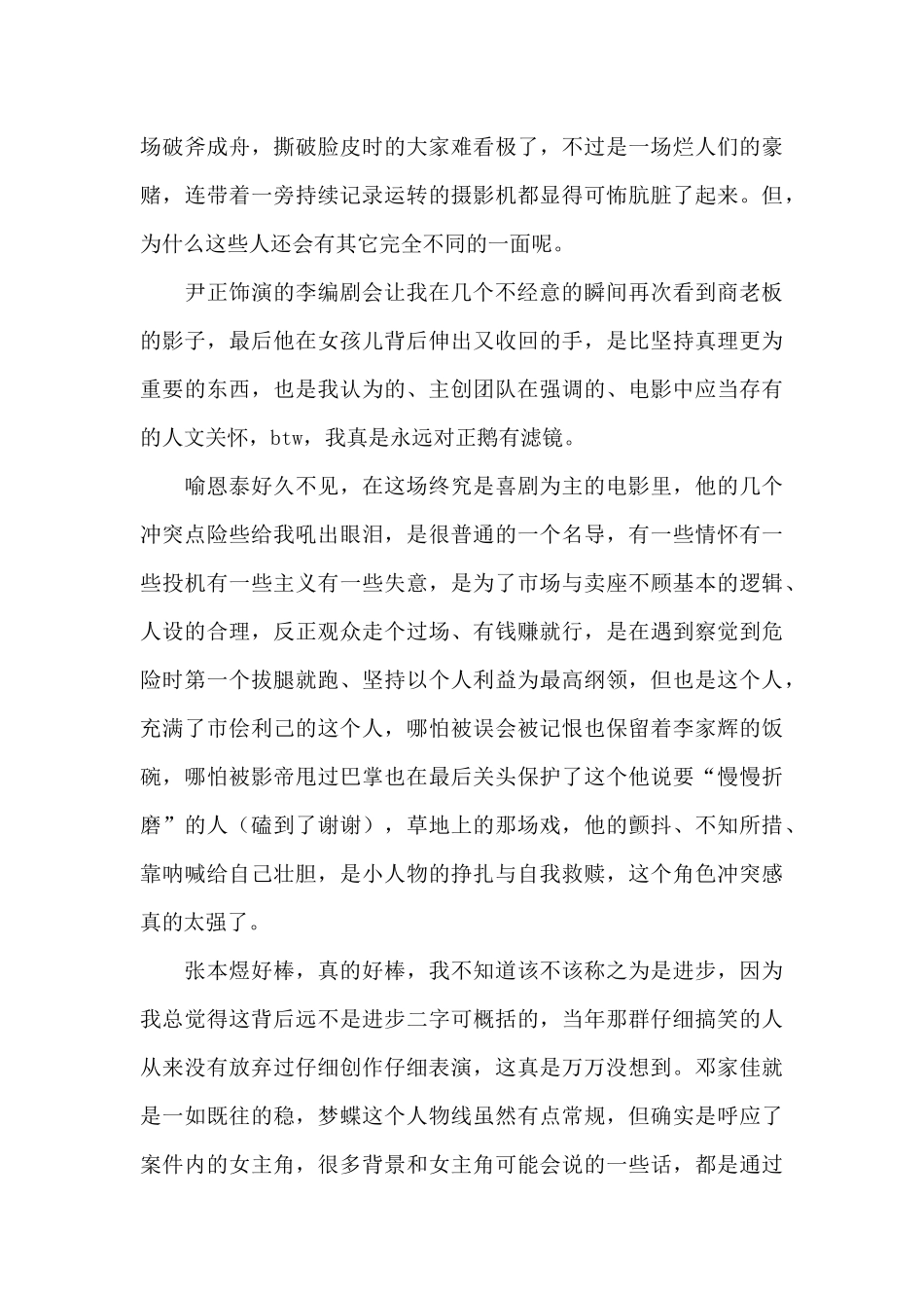 2024年最新电影扬名立万观后感悟精选_第2页