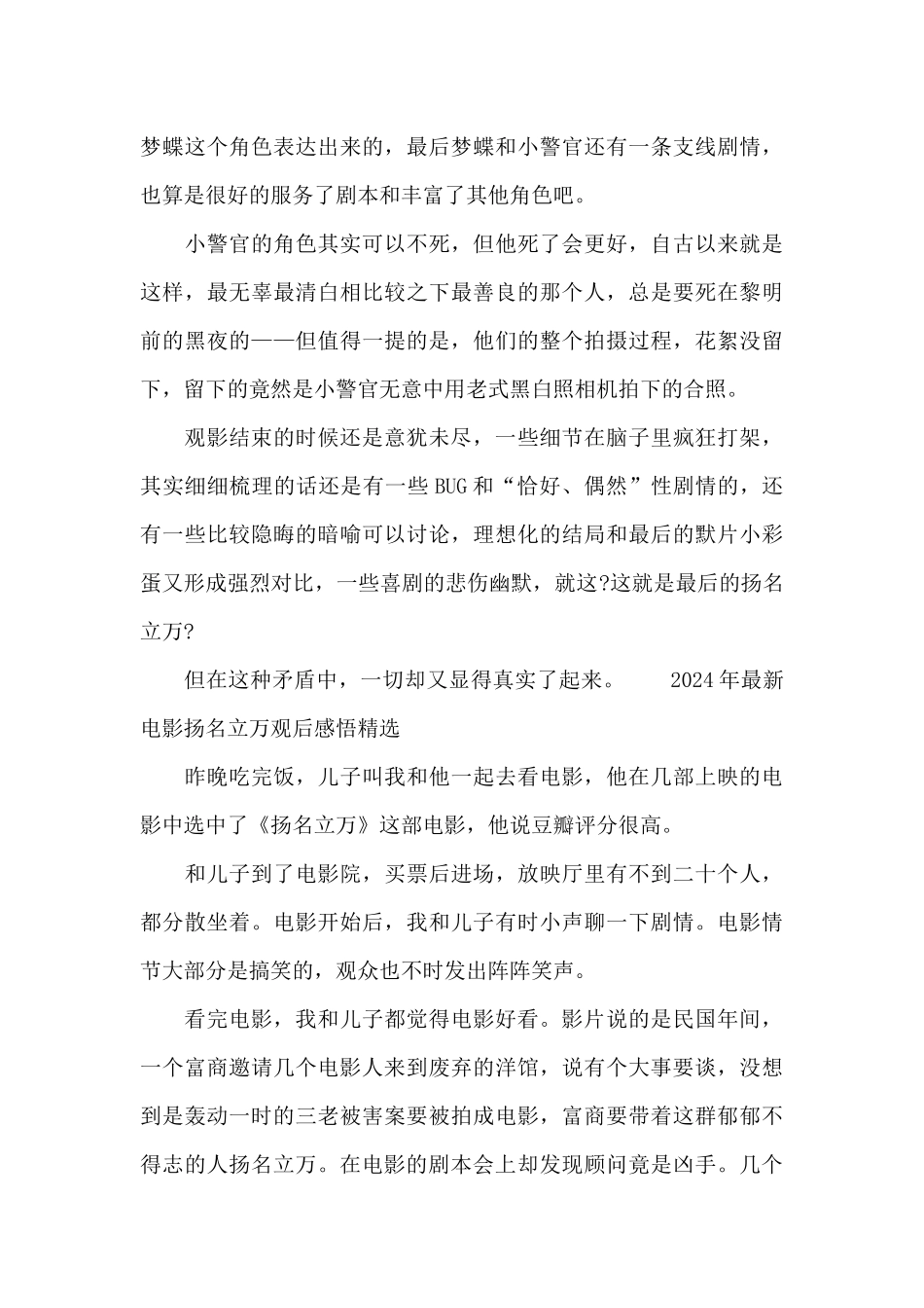 2024年最新电影扬名立万观后感悟精选_第3页