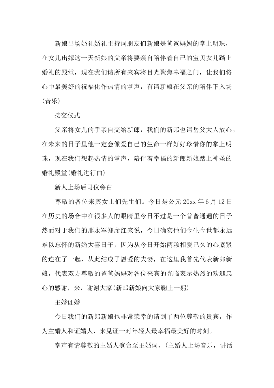 2024年最新的婚礼司仪主持词_第2页