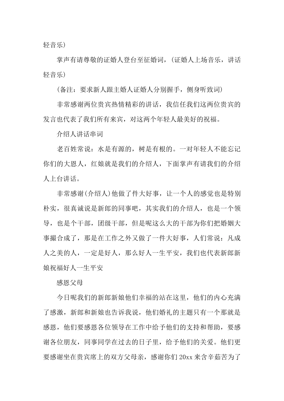 2024年最新的婚礼司仪主持词_第3页