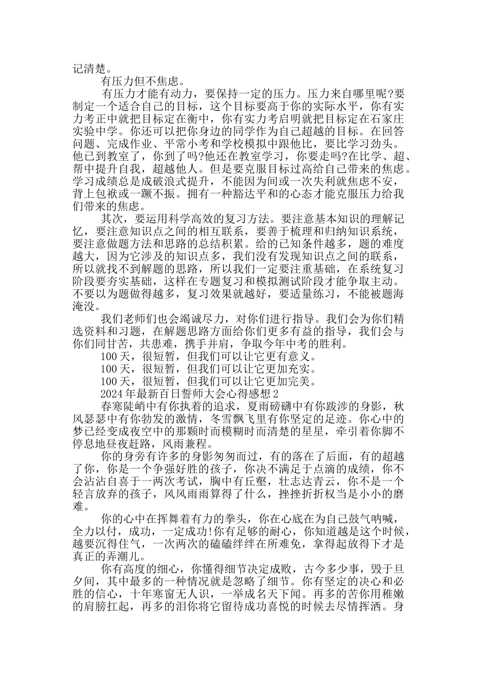 2024年最新百日誓师大会心得感想范文5篇_第2页