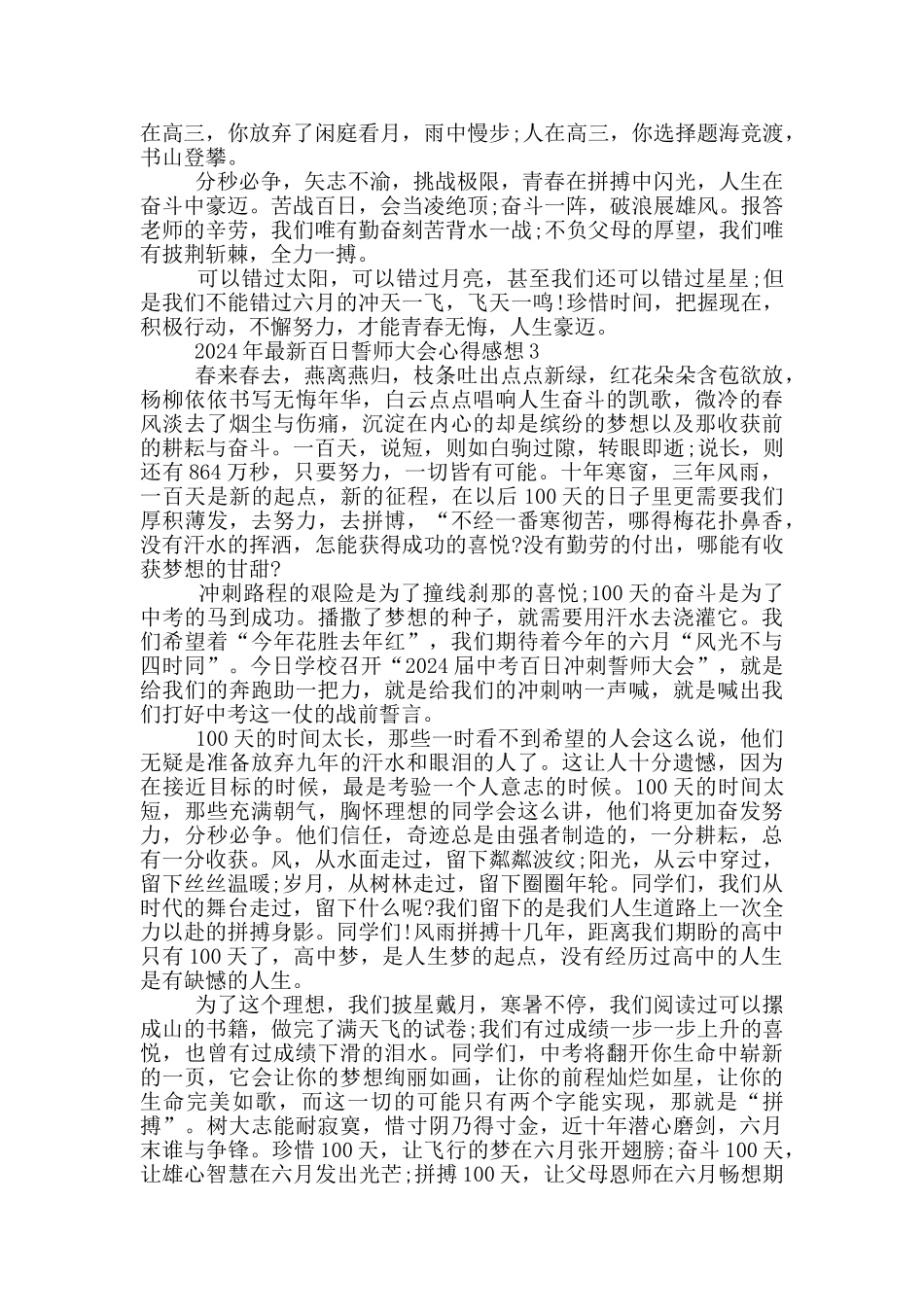 2024年最新百日誓师大会心得感想范文5篇_第3页