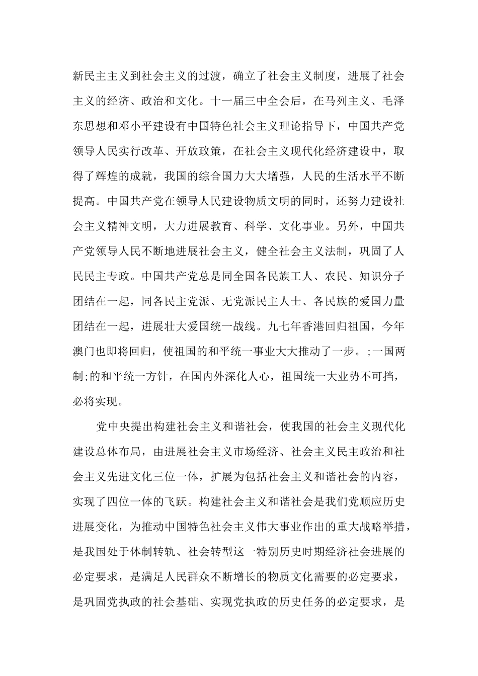 2024年最新的社会青年入党申请书_第2页