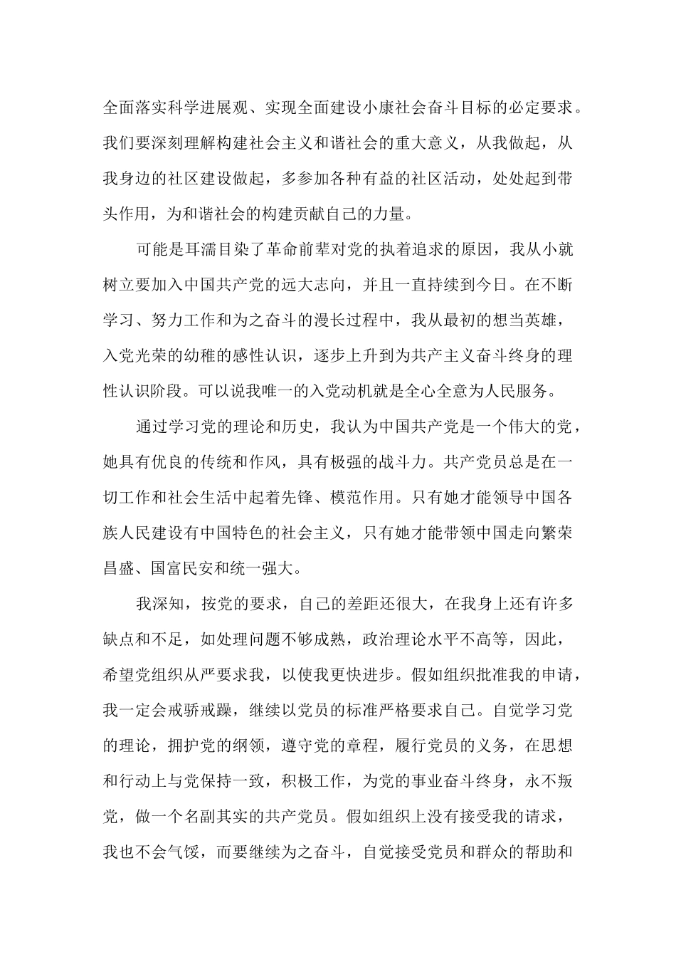 2024年最新的社会青年入党申请书_第3页