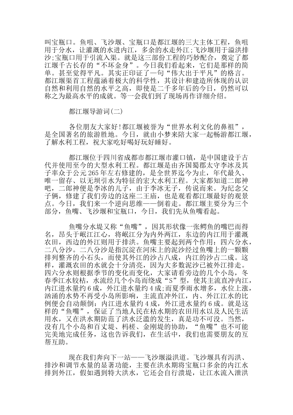 2024年最新的都江堰著名点导游词合集_第2页