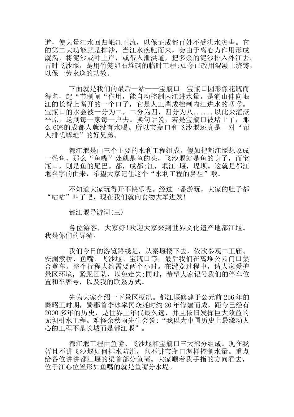 2024年最新的都江堰著名点导游词合集_第3页