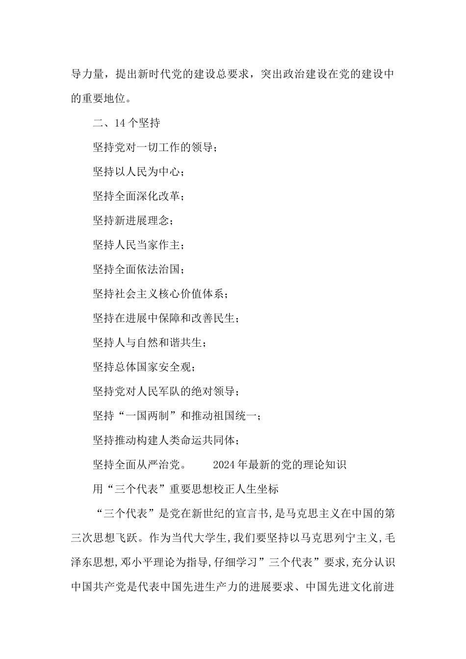 2024年最新的党的理论知识_第2页