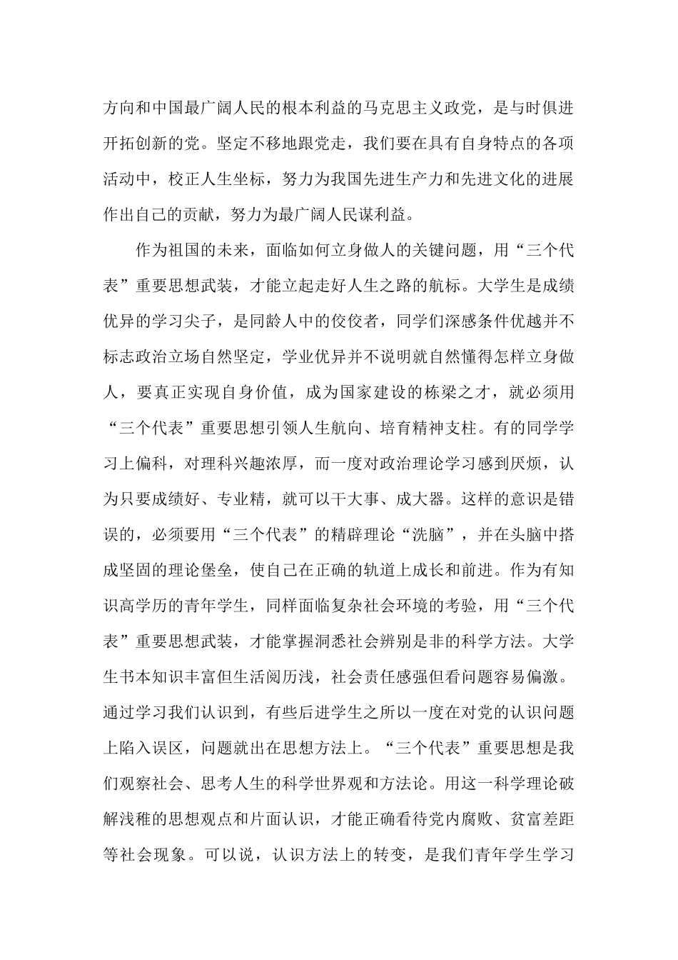 2024年最新的党的理论知识_第3页