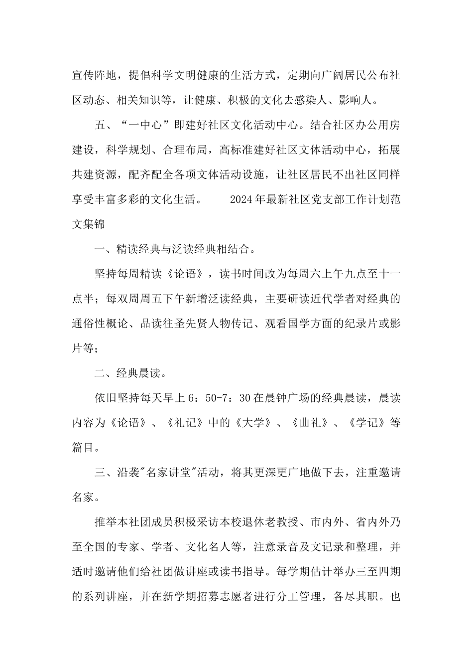 2024年最新社区党支部工作计划范文集锦_第2页