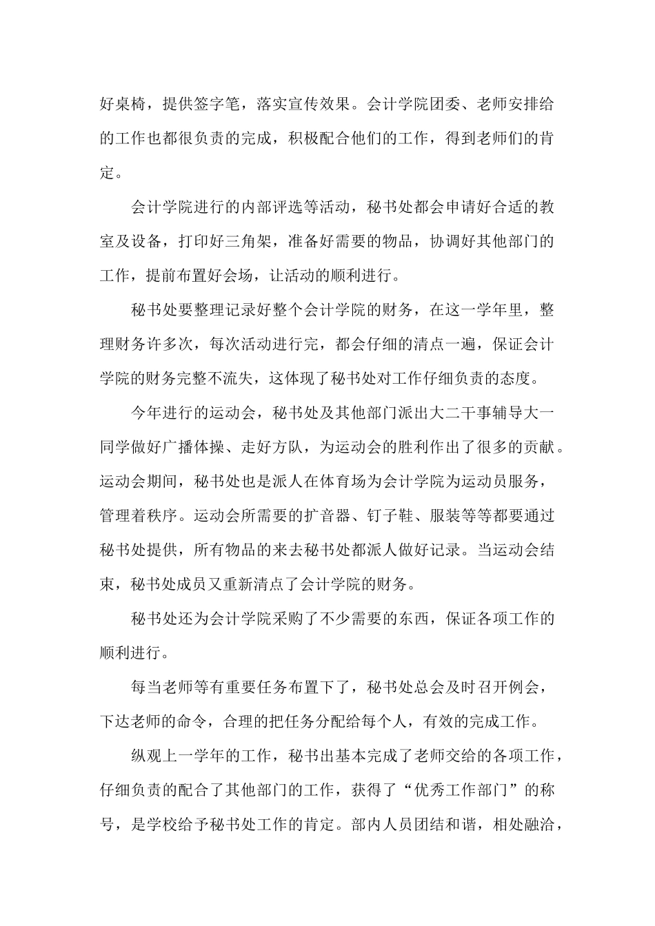 2024年最新秘书处月度个人工作总结范文精选_第2页
