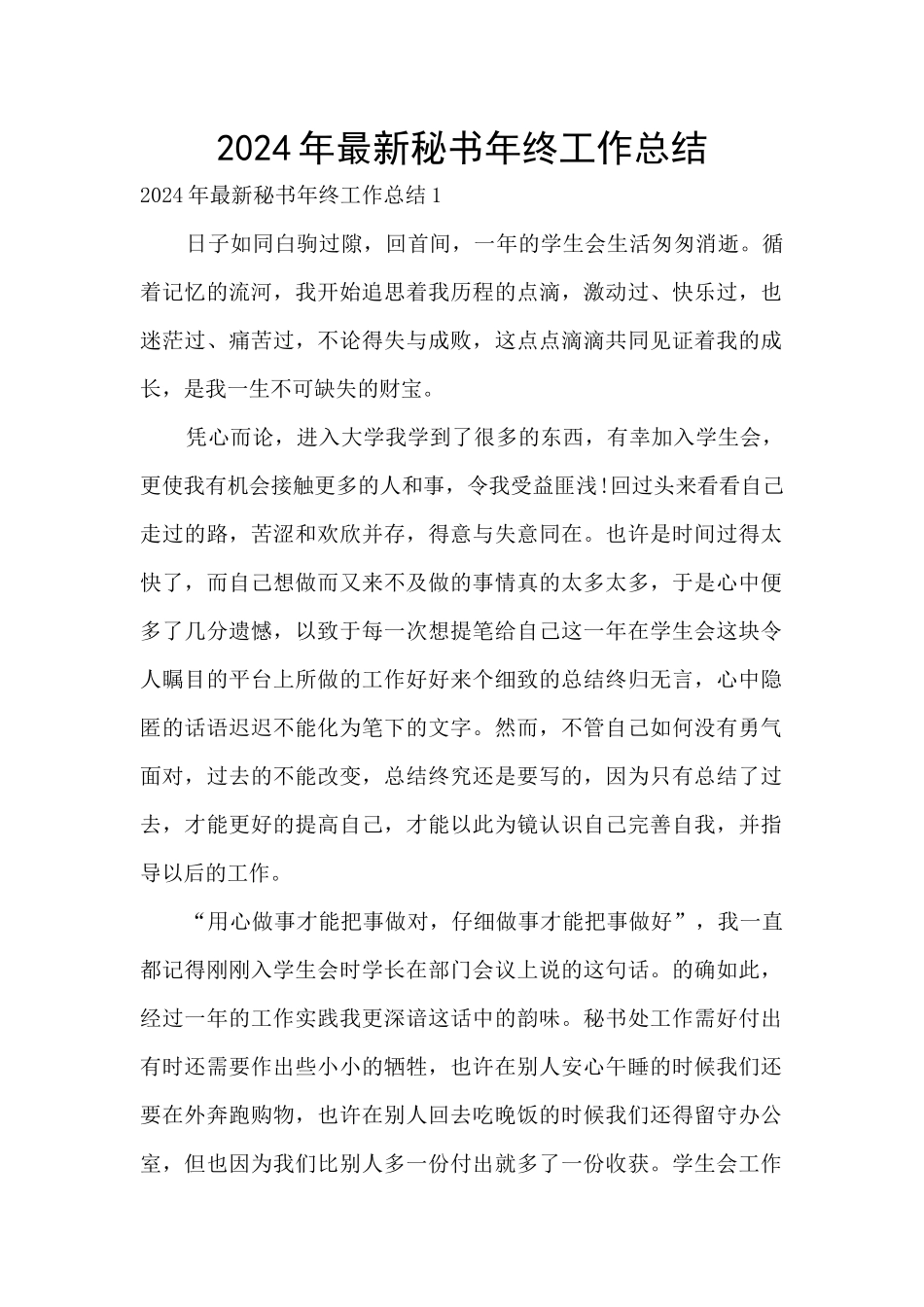 2024年最新秘书年终工作总结_第1页