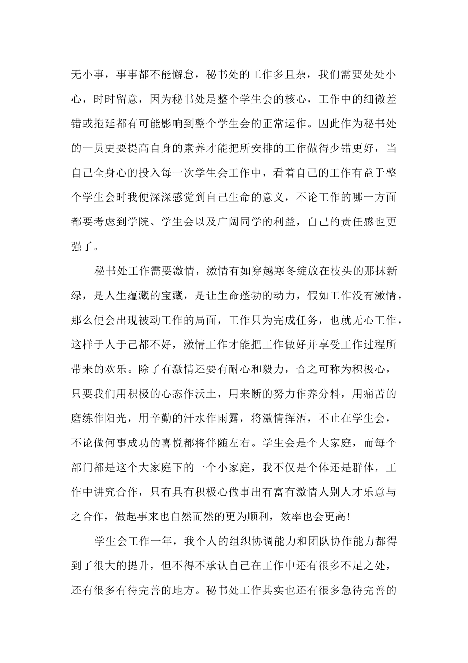 2024年最新秘书年终工作总结_第2页