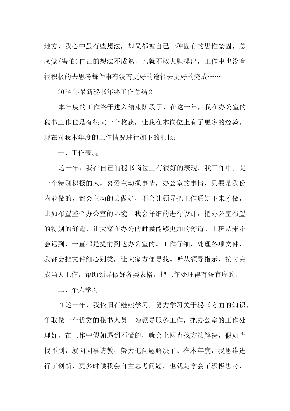 2024年最新秘书年终工作总结_第3页