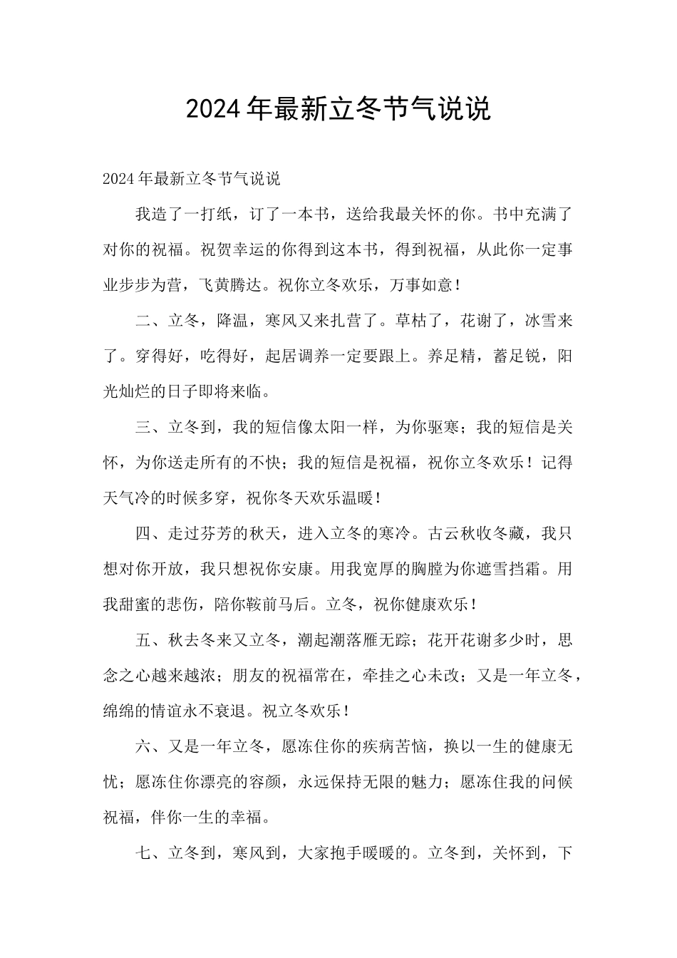 2024年最新立冬节气说说_第1页