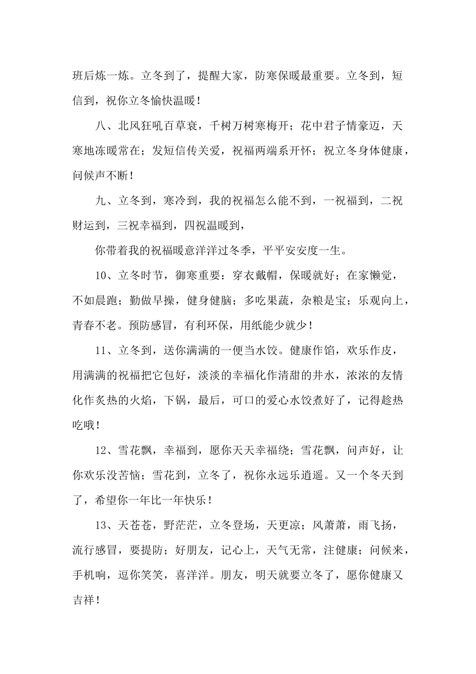 2024年最新立冬节气说说_第2页