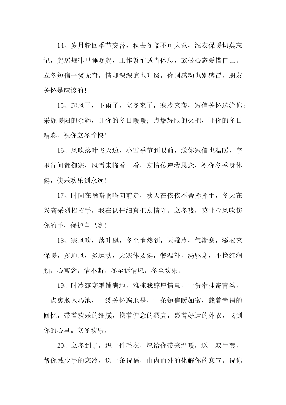 2024年最新立冬节气说说_第3页