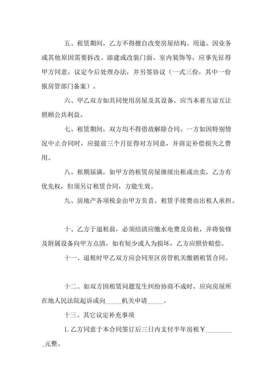 2024年最新租房合同模板5篇_第2页