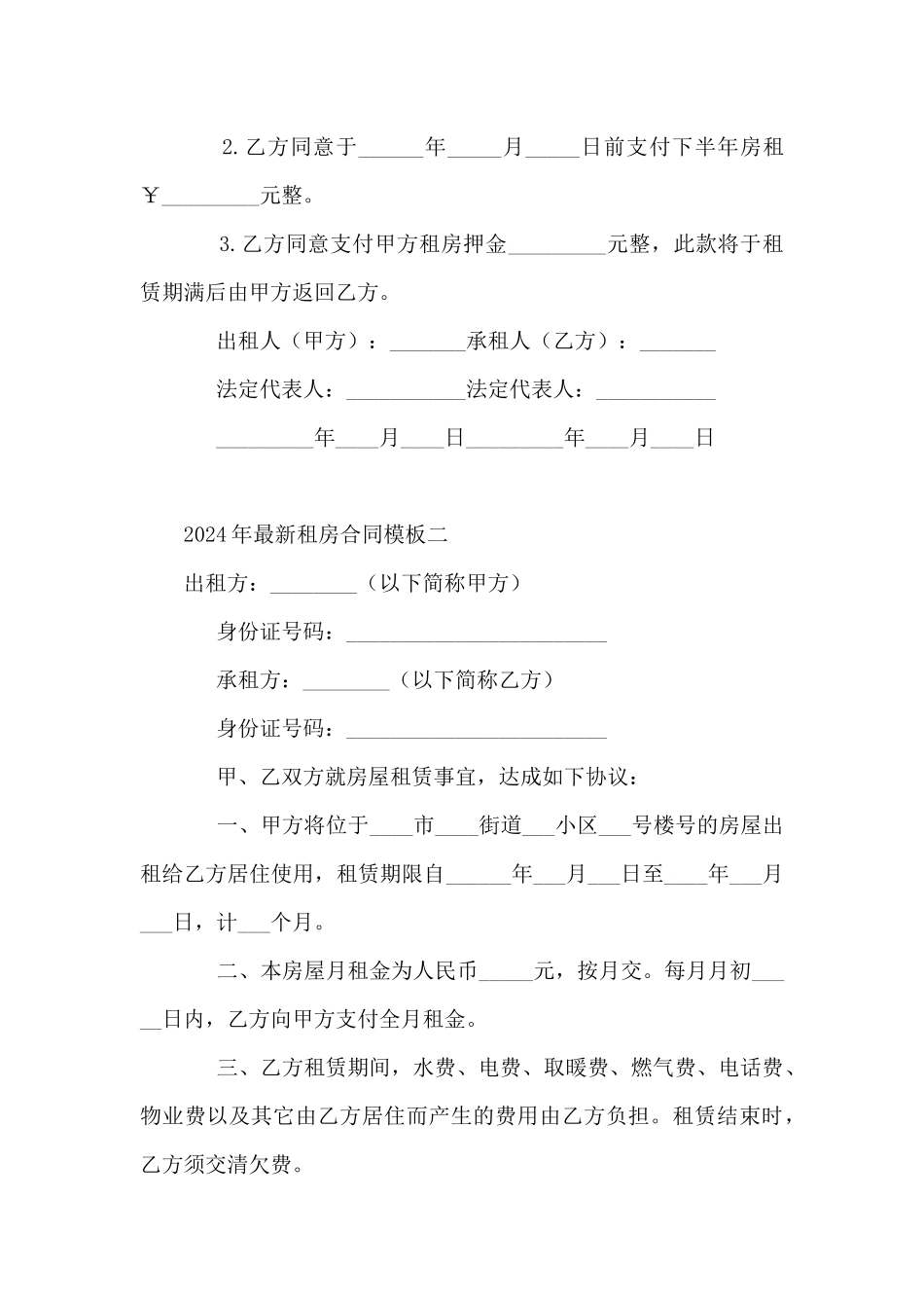 2024年最新租房合同模板5篇_第3页