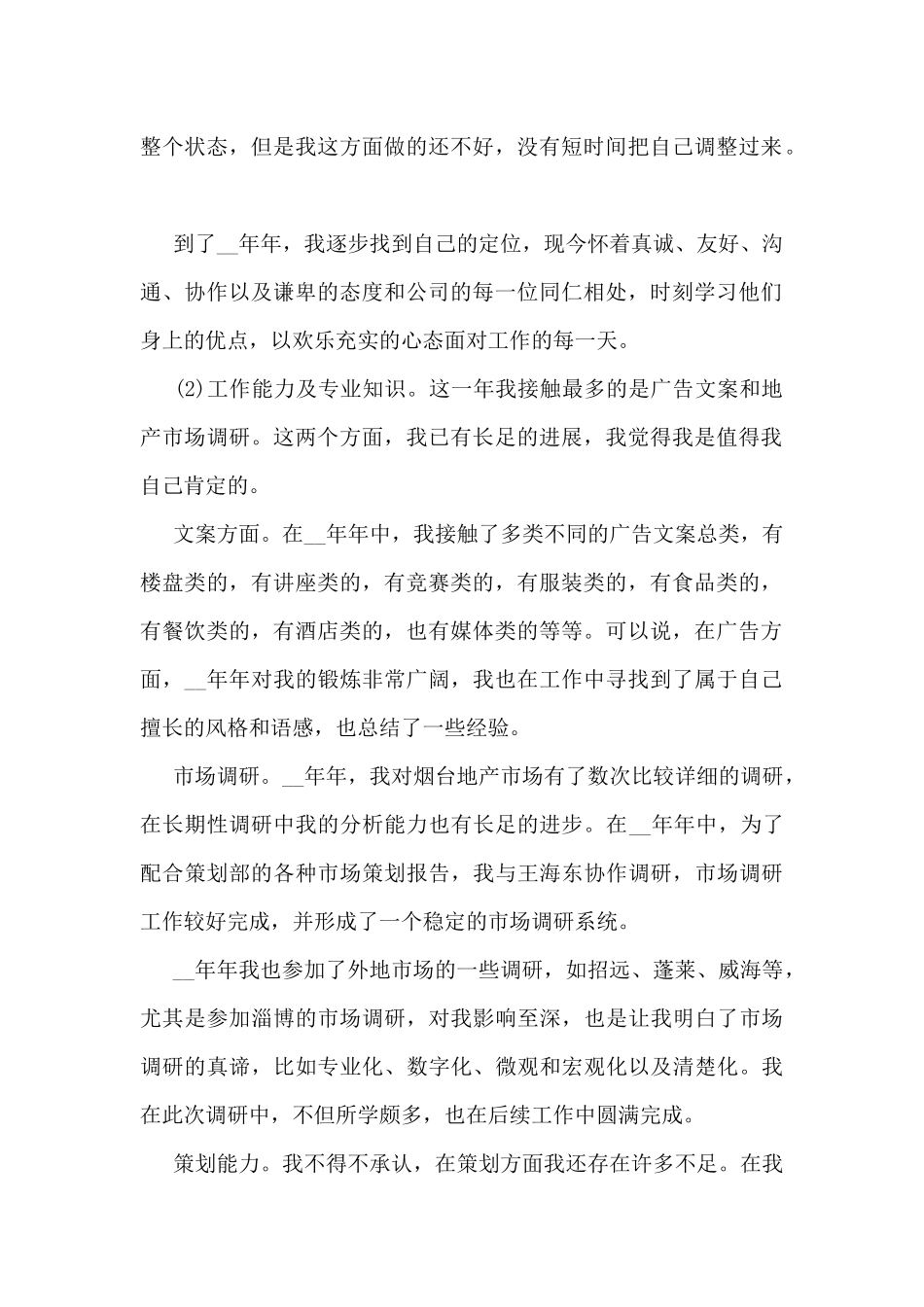 2024年最新策划部工作总结5篇_第2页