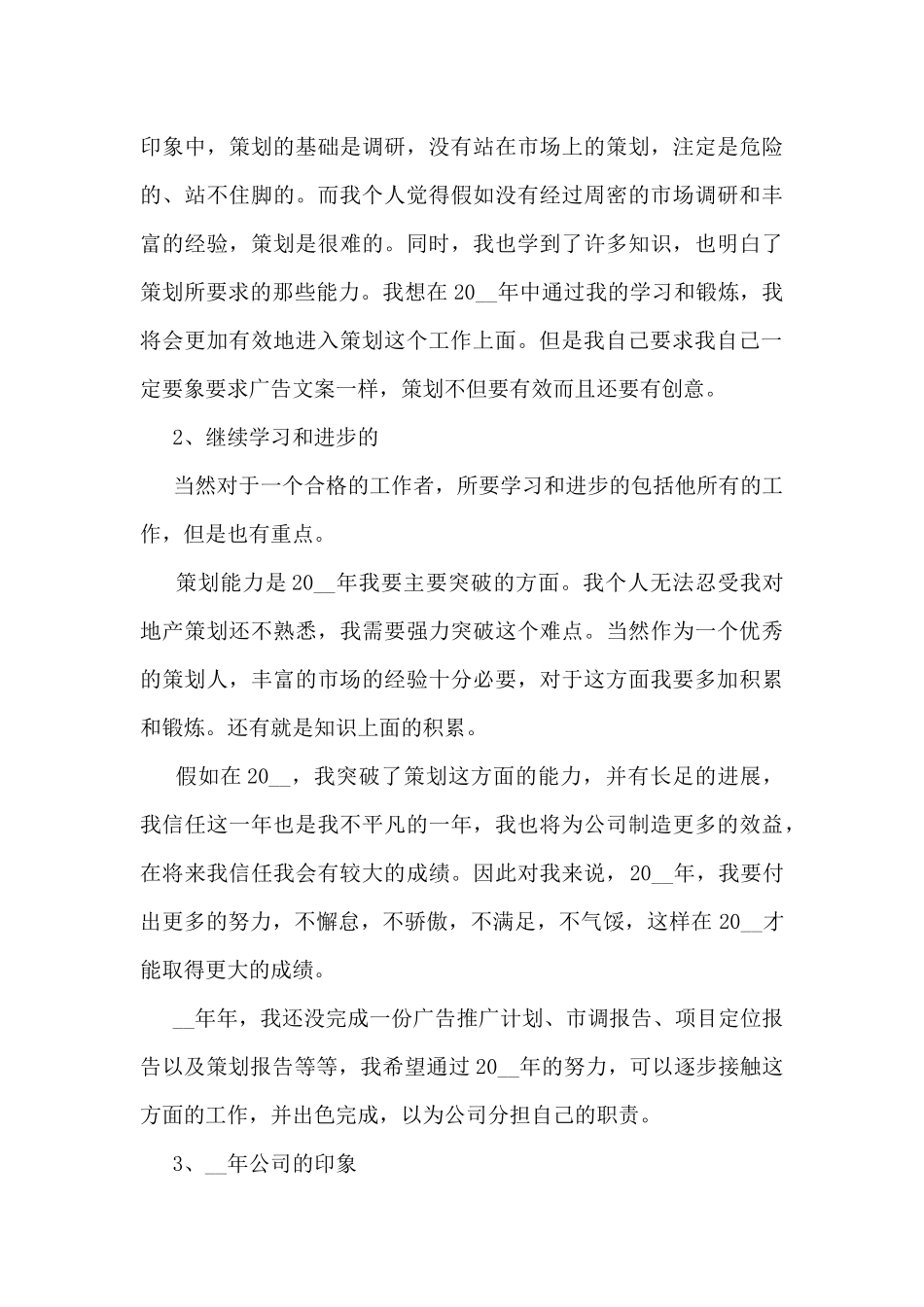 2024年最新策划部工作总结5篇_第3页