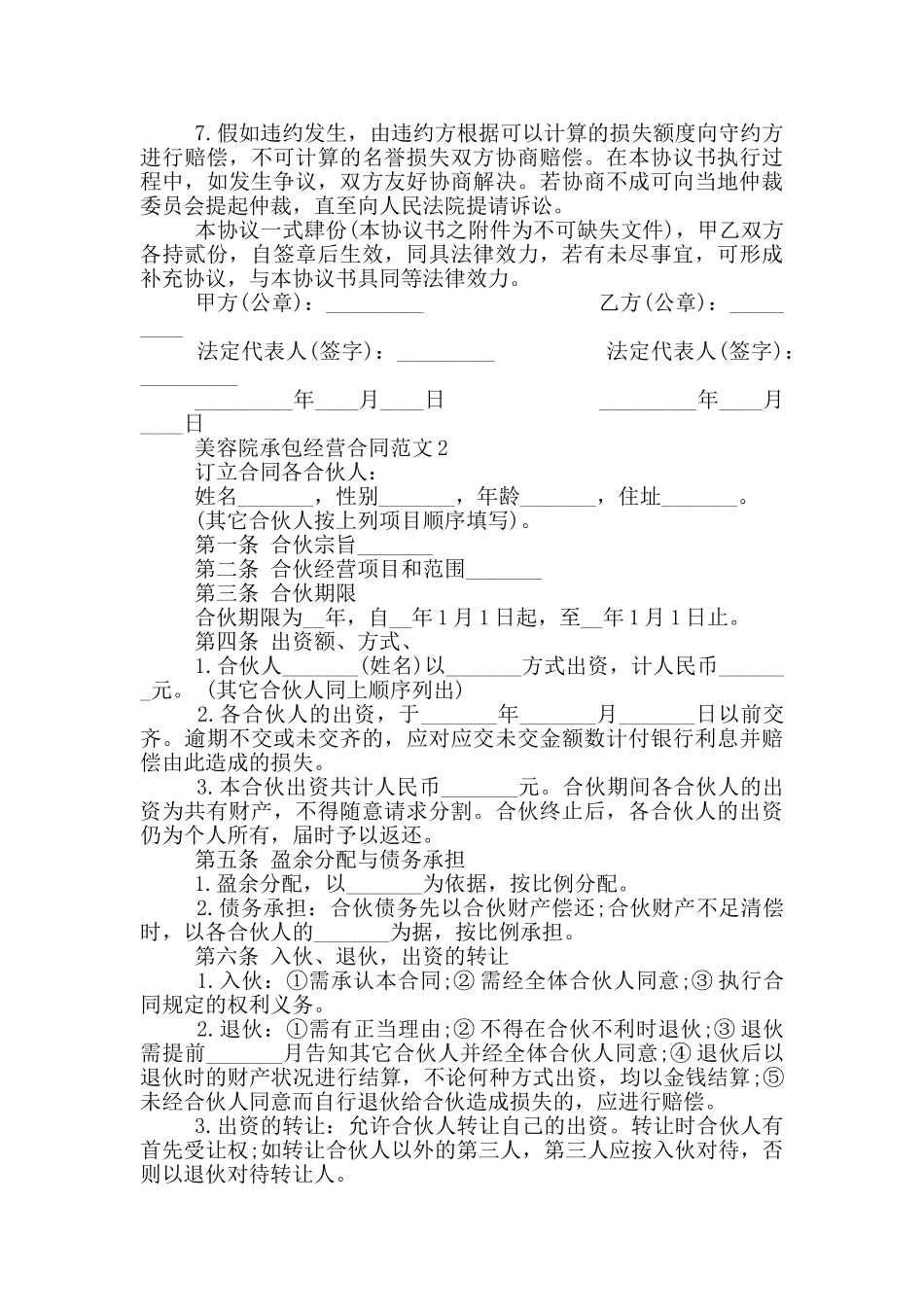 2024年最新美容院承包经营合同_第2页