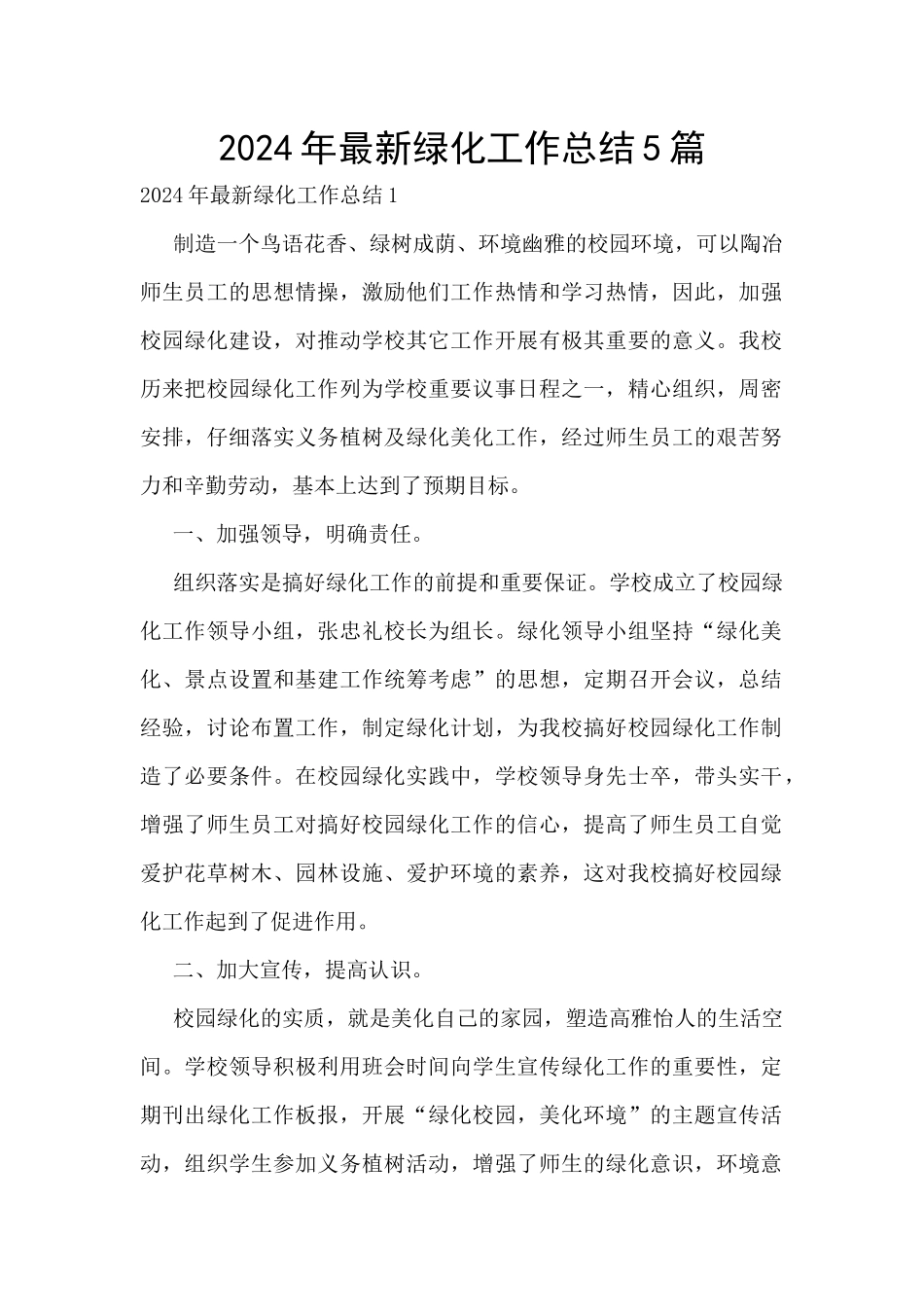 2024年最新绿化工作总结5篇_第1页