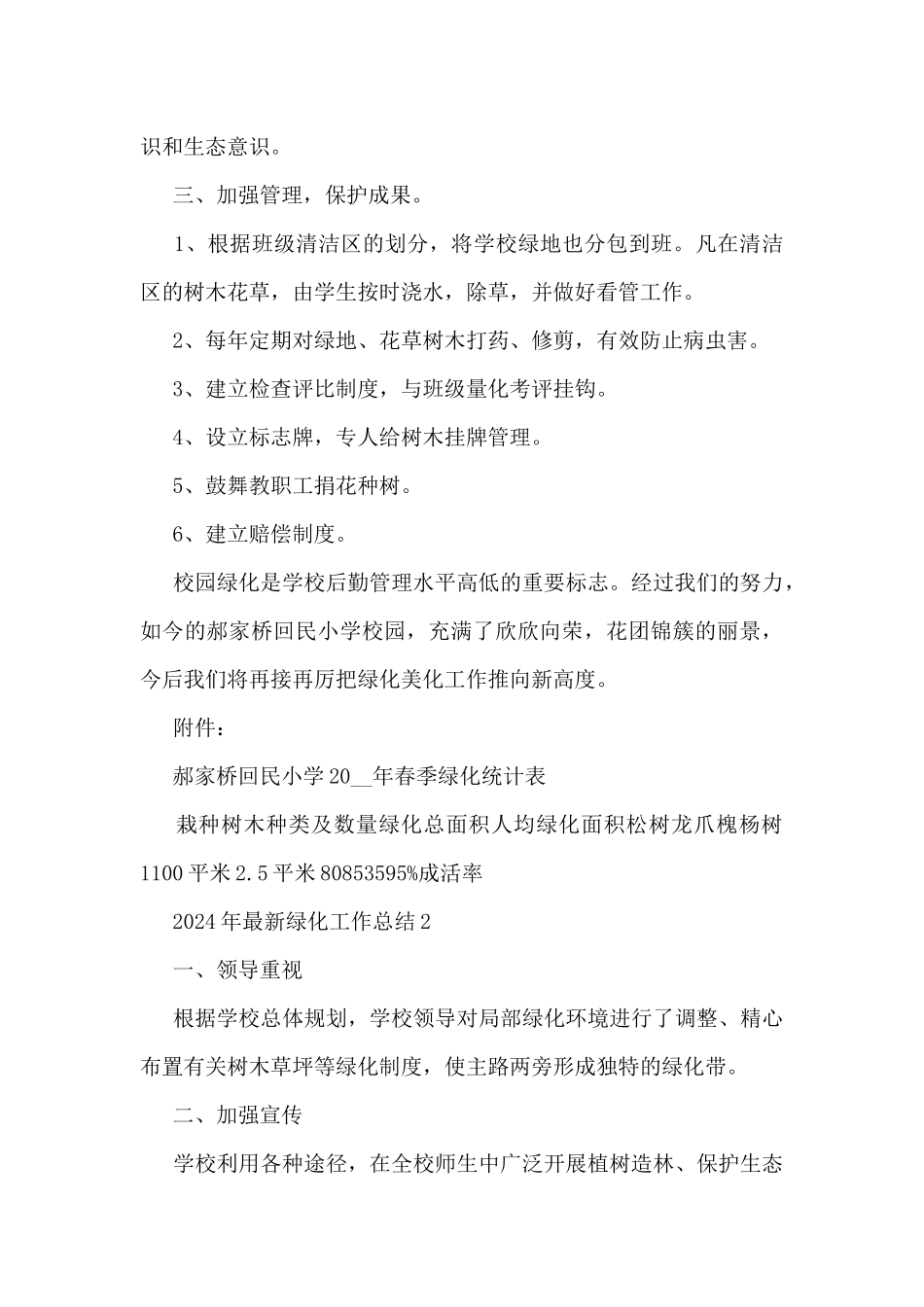 2024年最新绿化工作总结5篇_第2页