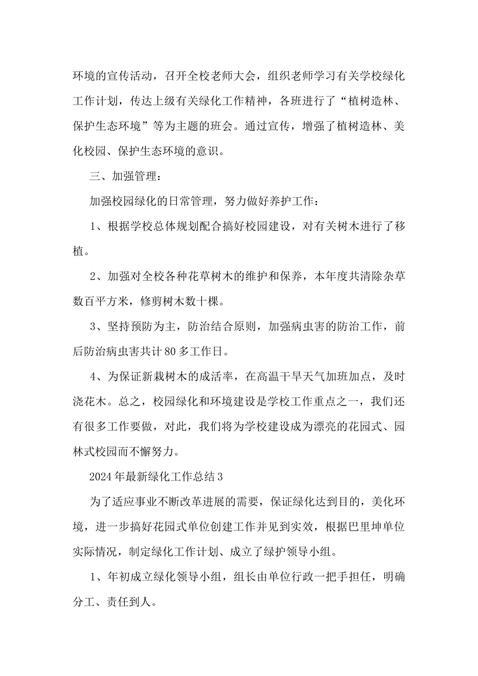 2024年最新绿化工作总结5篇_第3页
