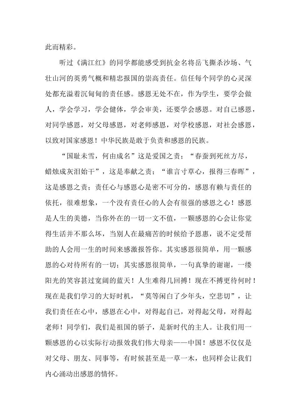 2024年最新纪念一二九运动心得体会优选_第2页