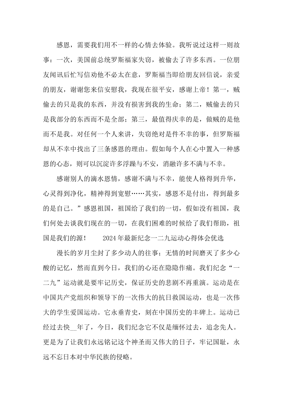 2024年最新纪念一二九运动心得体会优选_第3页