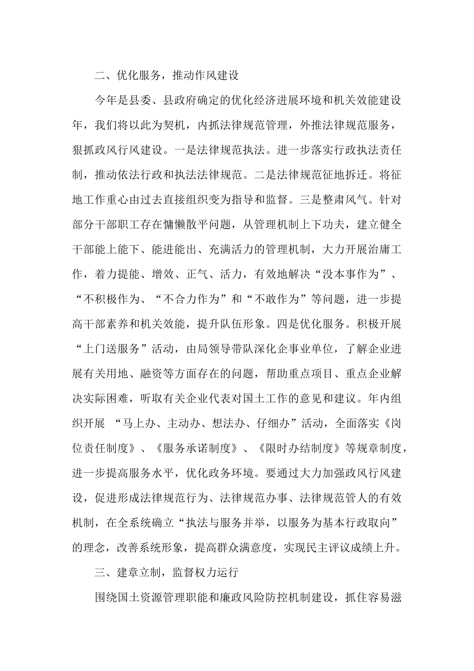 2024年最新纪检监察工作计划四篇_第2页