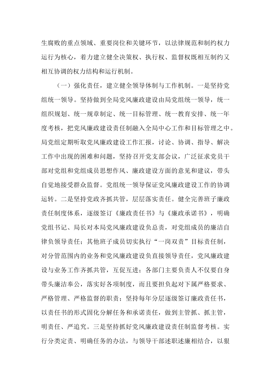 2024年最新纪检监察工作计划四篇_第3页