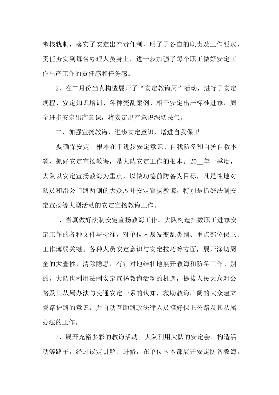 2024年最新职员季度工作总结_第3页