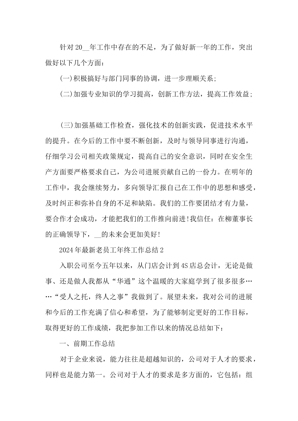 2024年最新老员工年终工作总结_第3页