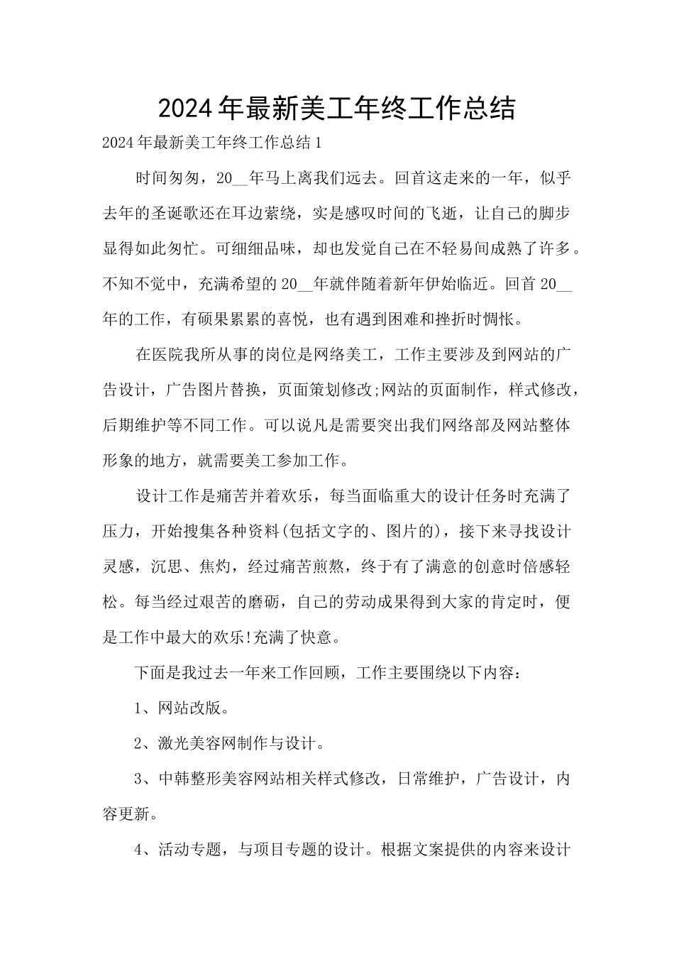 2024年最新美工年终工作总结_第1页
