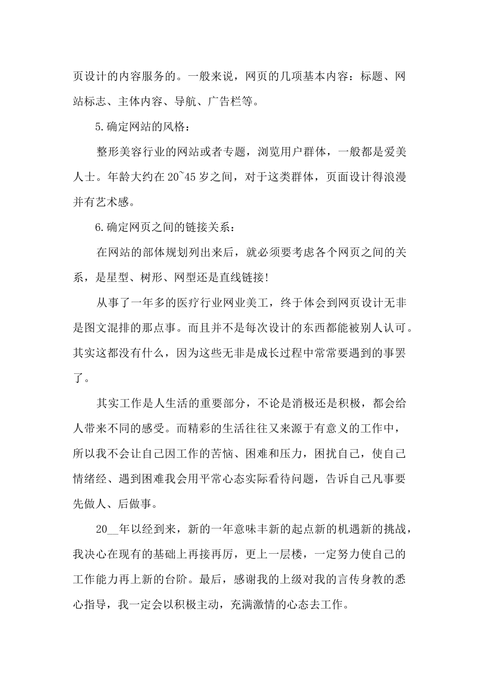 2024年最新美工年终工作总结_第3页