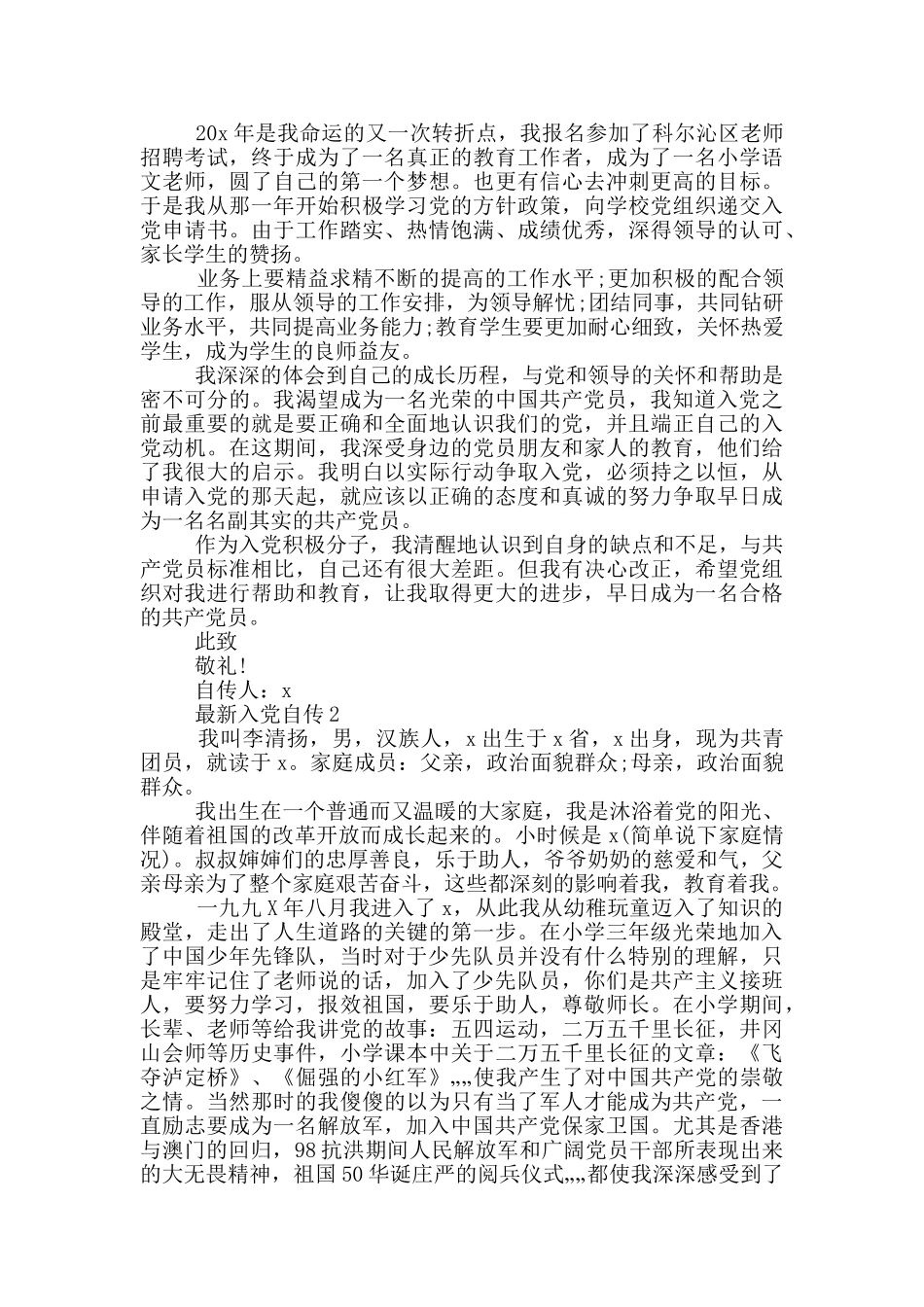 2024年最新自传入党_第2页