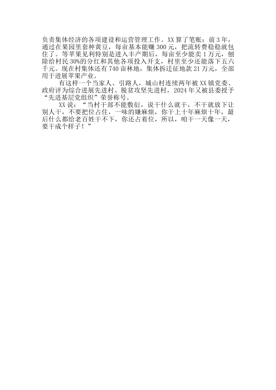 2024年最新脱贫攻坚个人先进事迹_第3页