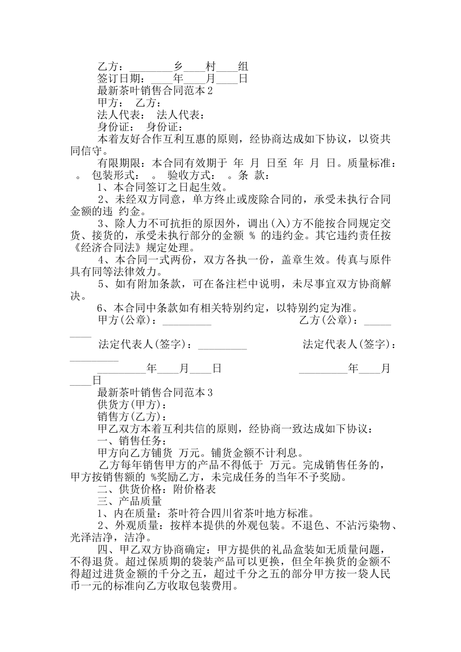 2024年最新茶叶销售合同范本_第2页