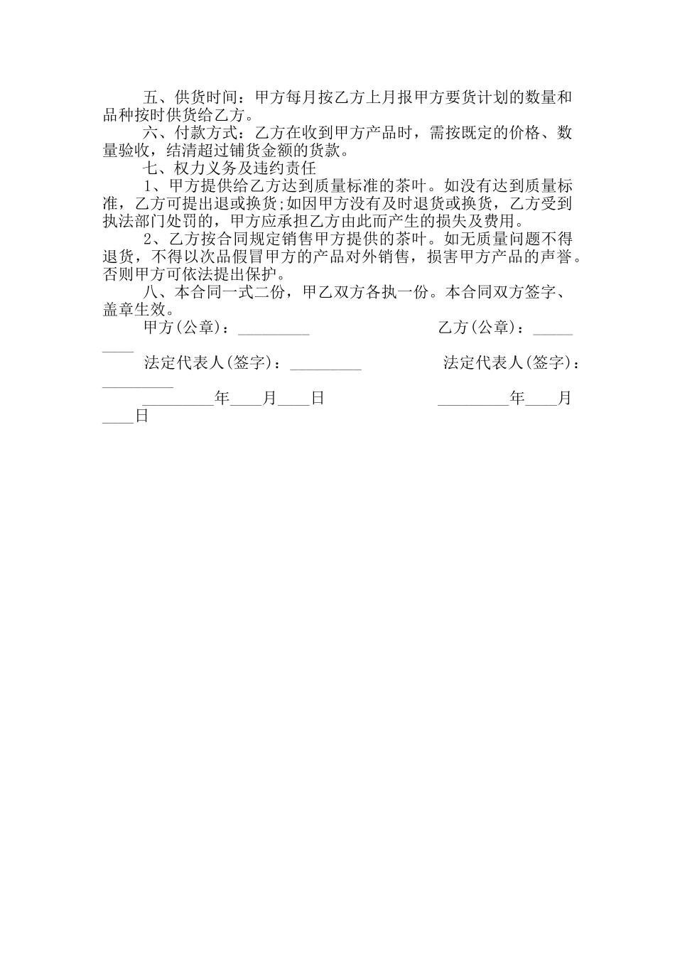 2024年最新茶叶销售合同范本_第3页