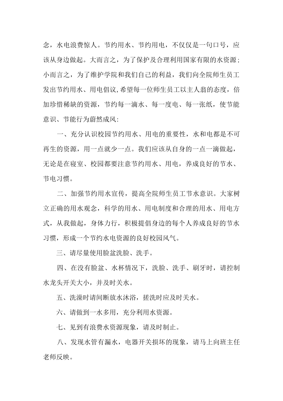 2024年最新节约水源倡议书6篇_第3页