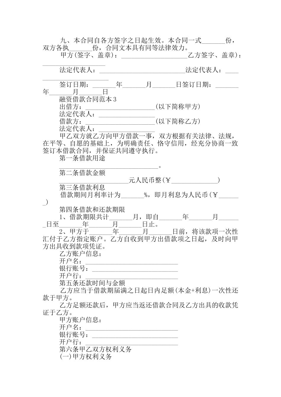 2024年最新融资借款合同范本_第3页