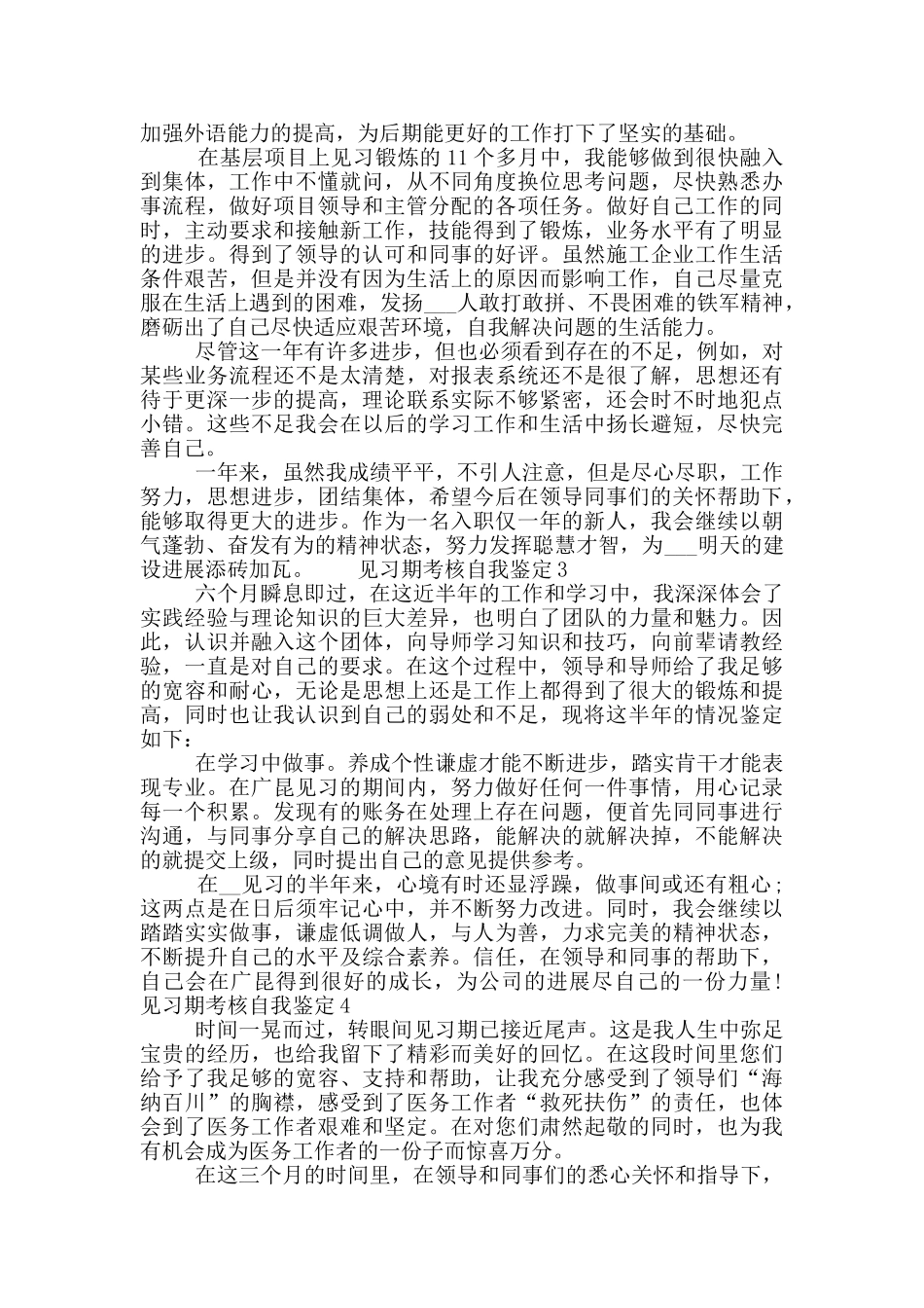 2024年最新见习期考核自我鉴定范文五篇材料_第2页