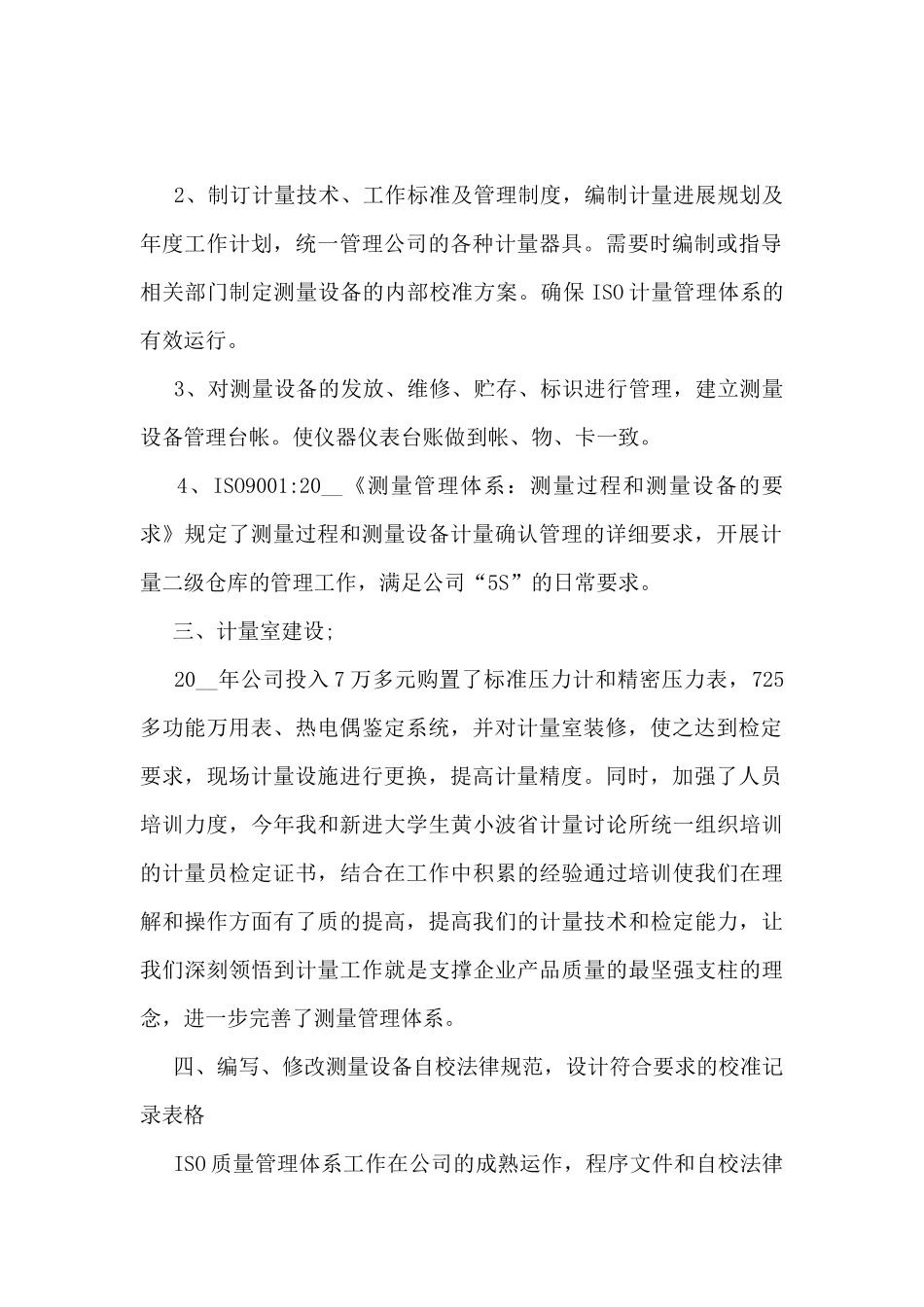 2024年最新计量工作总结5篇_第2页