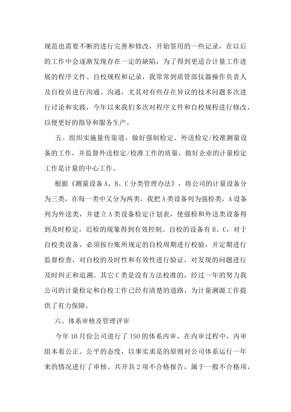 2024年最新计量工作总结5篇_第3页