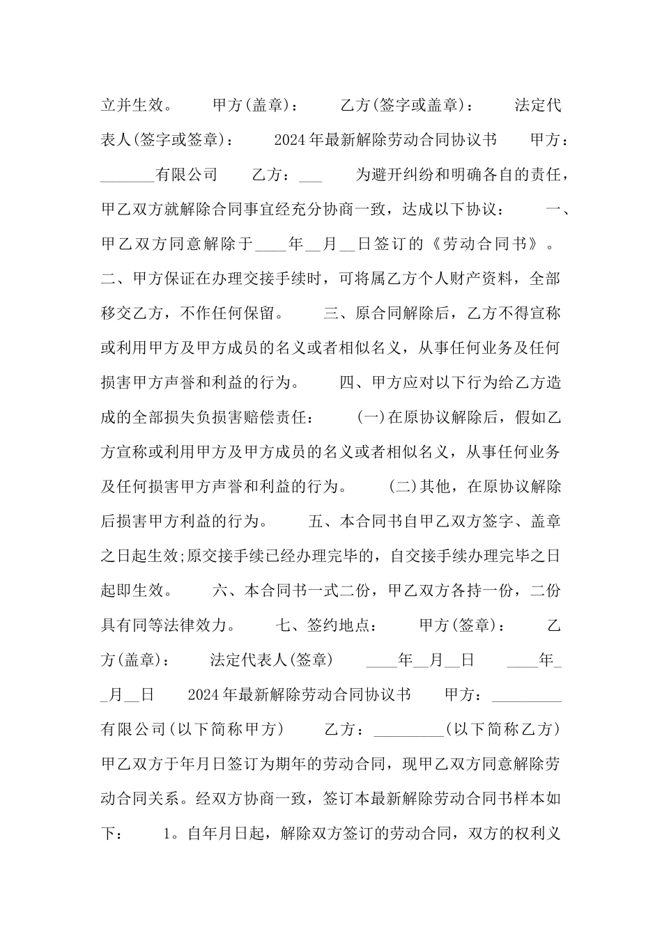 2024年最新解除劳动合同协议书_第2页