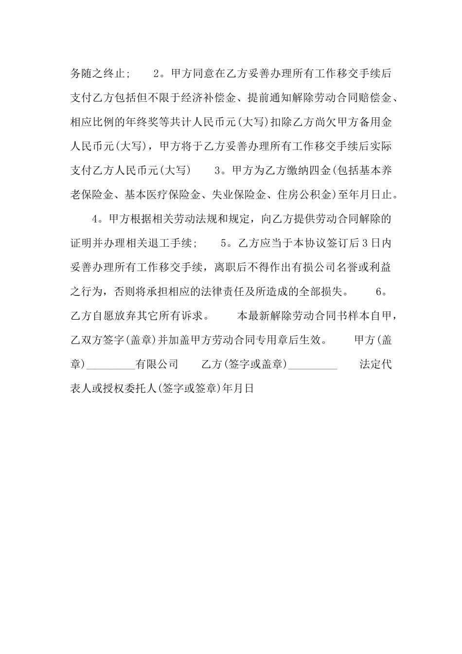 2024年最新解除劳动合同协议书_第3页