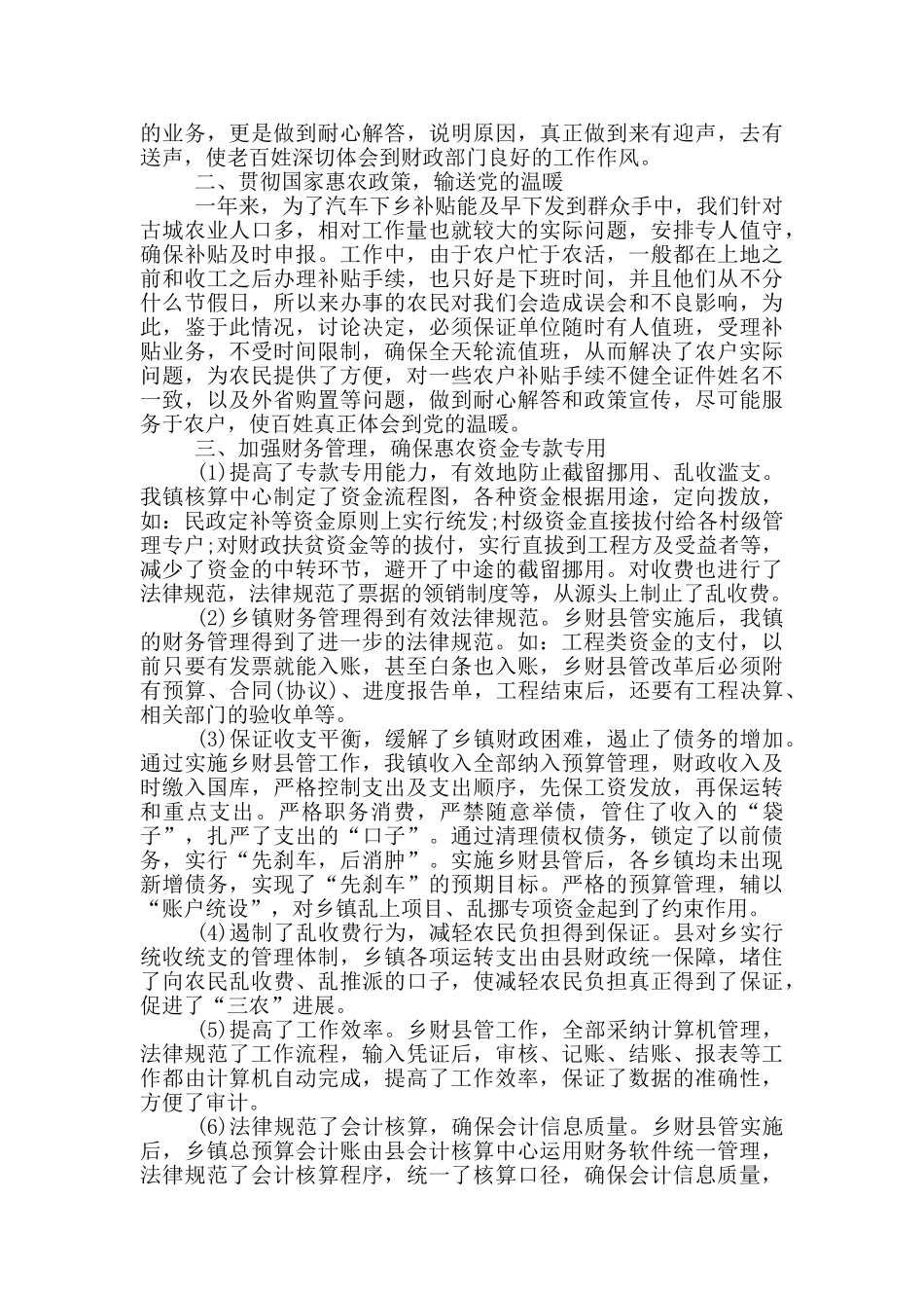 2024年最新财政局工作总结报告范文5篇_第3页