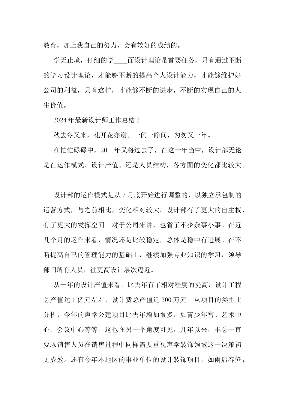 2024年最新设计师工作总结5篇_第2页